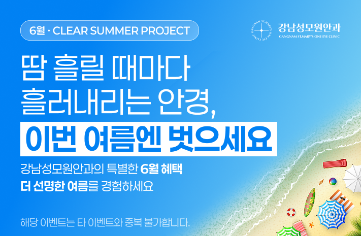6월 Clear Summer Project