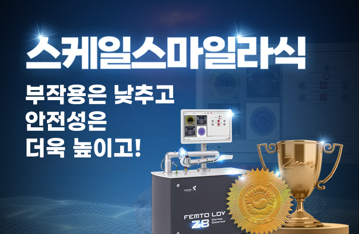 차세대 스케일스마일라식 이벤트
