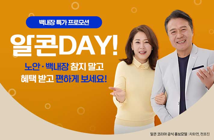 알콘 DAY! 