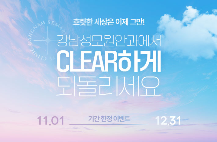 노안 교정 한정 이벤트!