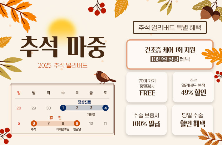 추석얼리버드이벤트