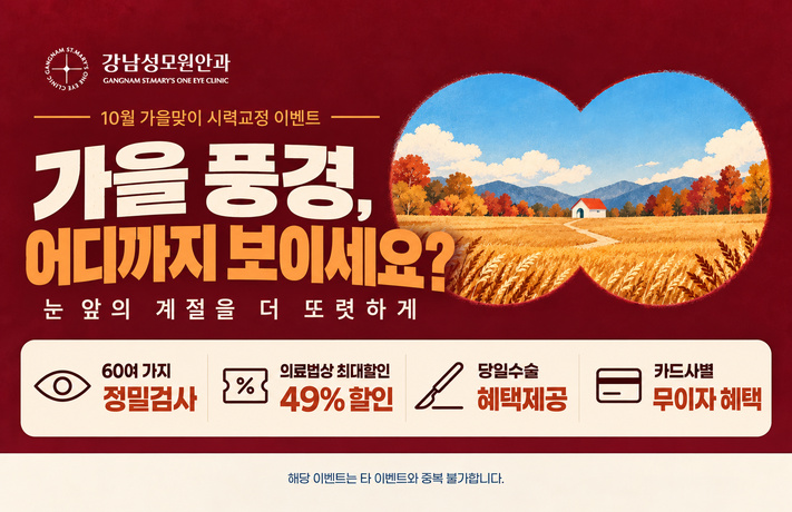 10월 · 가을 이벤트