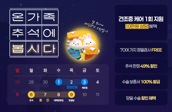 온가족 추석에 봅시다