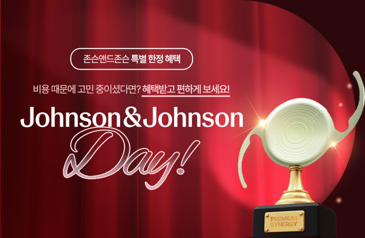존슨앤드존슨 Day!