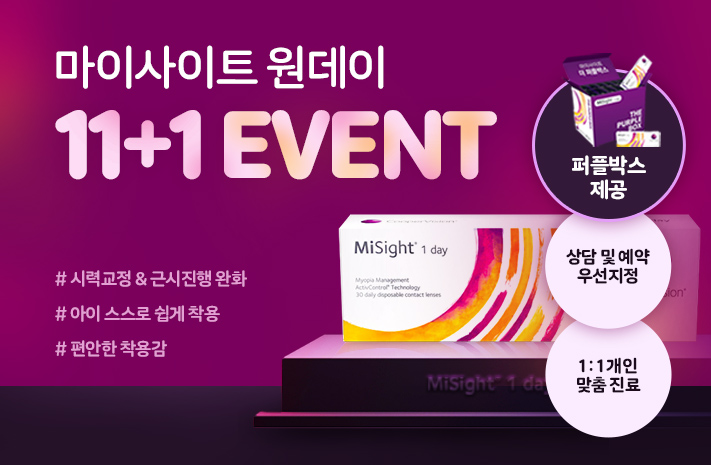 마이사이트 11+1 이벤트
