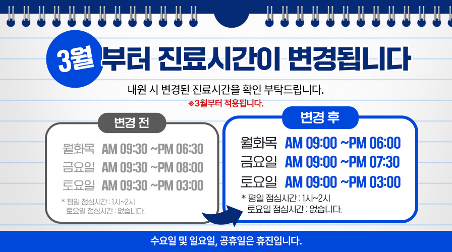 진료시간 변경안내