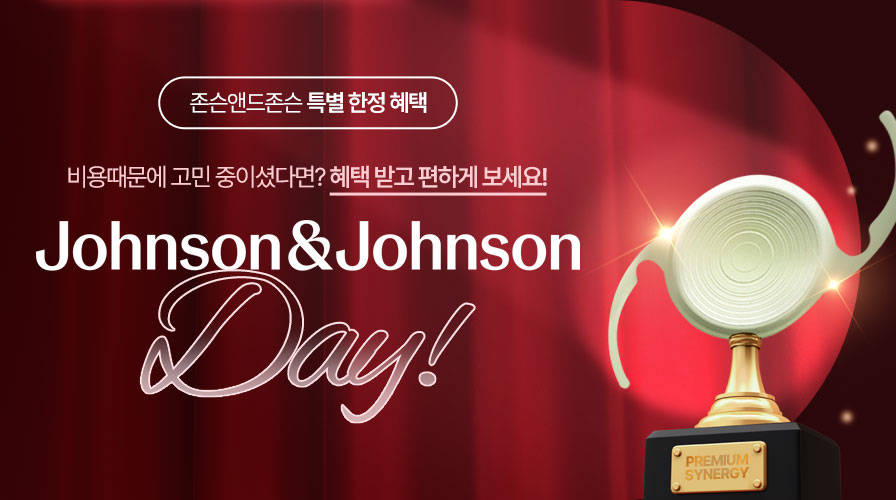 존슨앤드존슨Day!