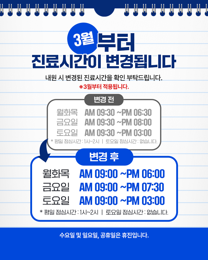 진료시간 변경안내