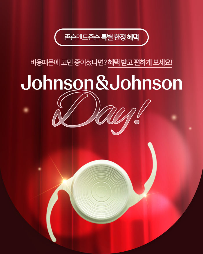 존슨앤드존슨Day!