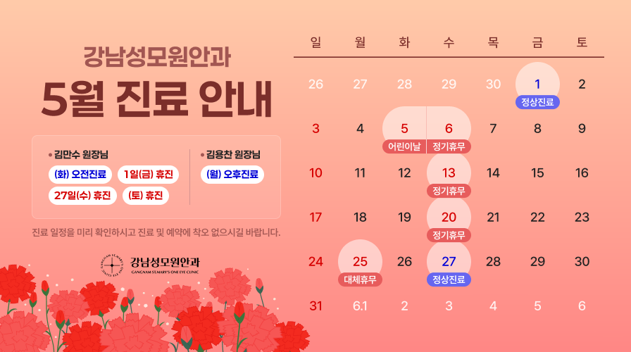 5월진료안내