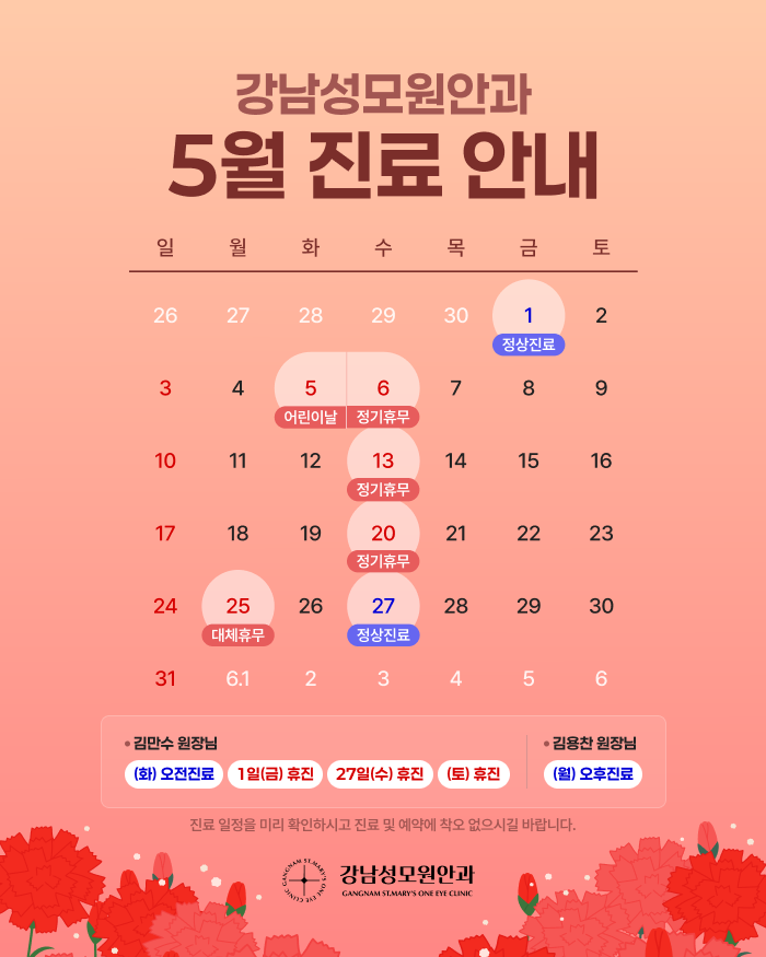 5월진료안내