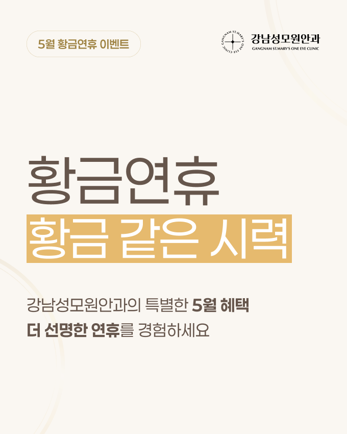 5월 황금연휴 이벤트