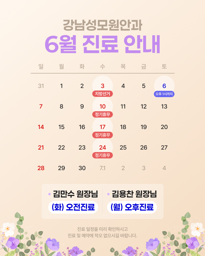 6월진료안내