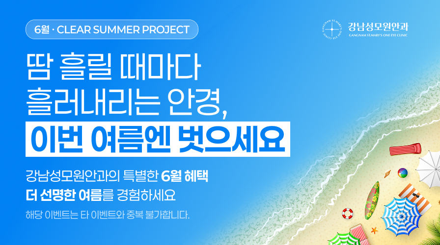 6월 Clear Summer Project