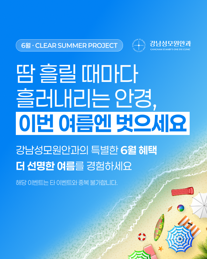 6월 Clear Summer Project