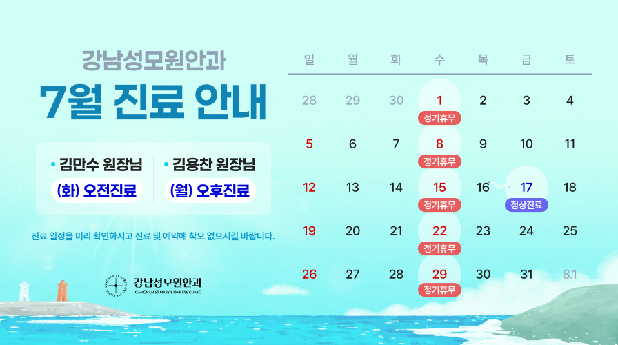 7월진료안내
