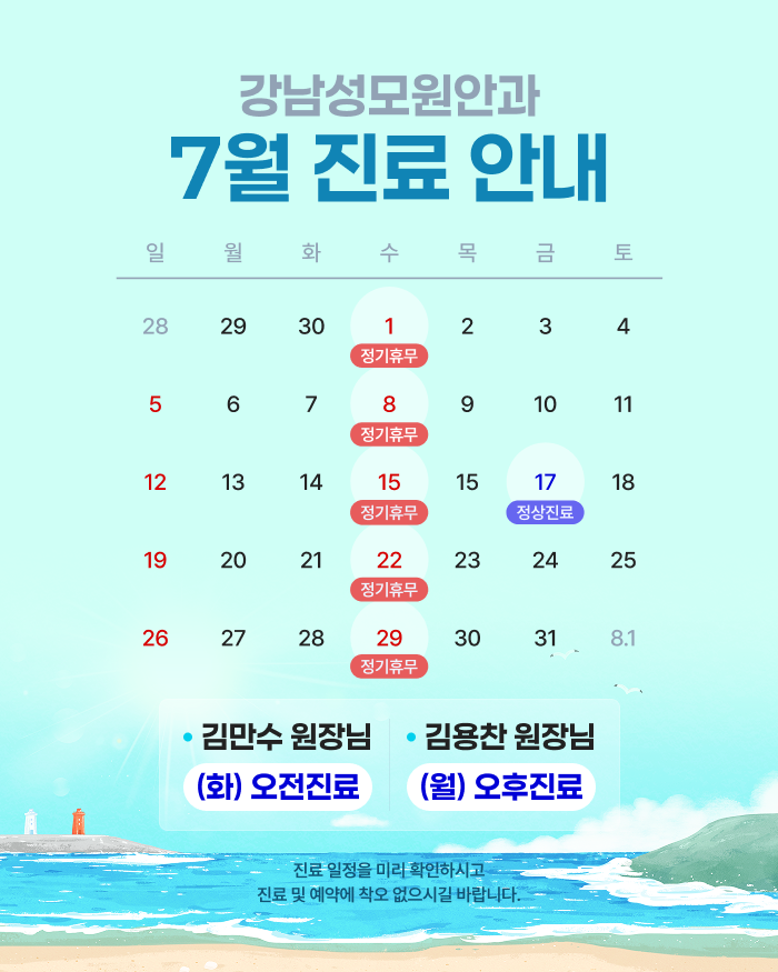 7월진료안내