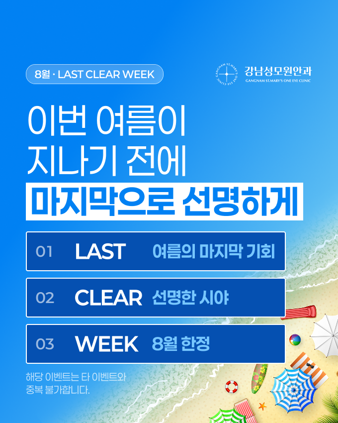 8월 여름 이벤트
