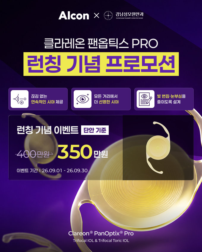 프리미엄렌즈프로모션