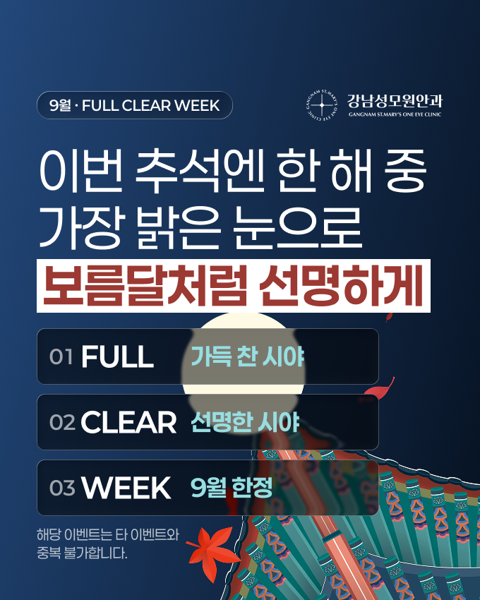 9월 추석 이벤트
