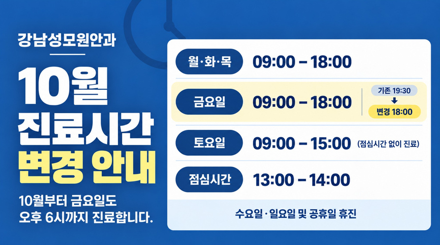 10월 진료 일정 변경