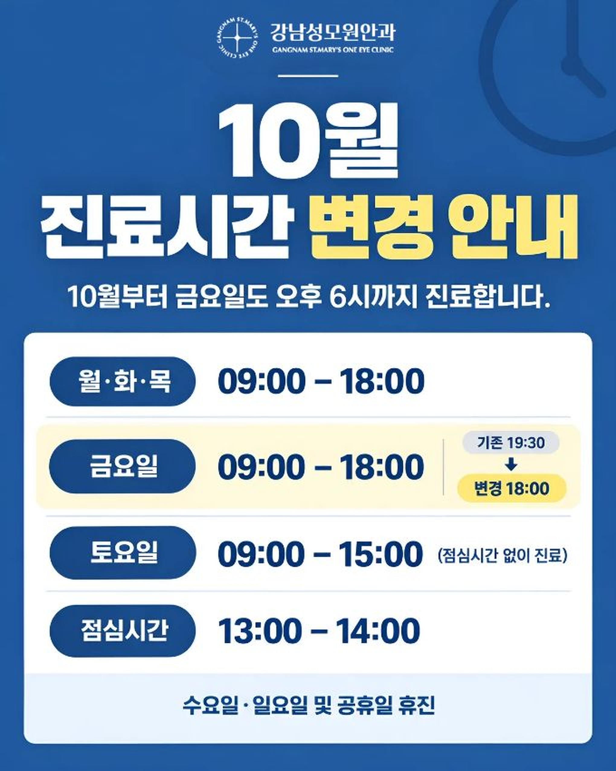 10월 진료 일정 변