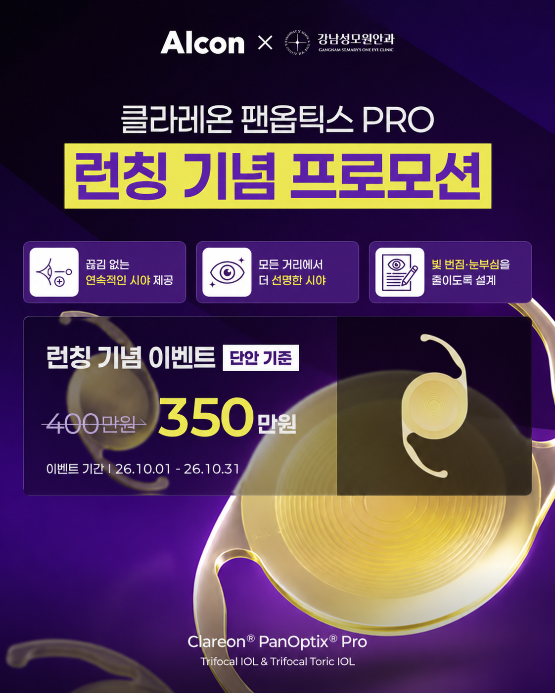 프리미엄렌즈프로모션