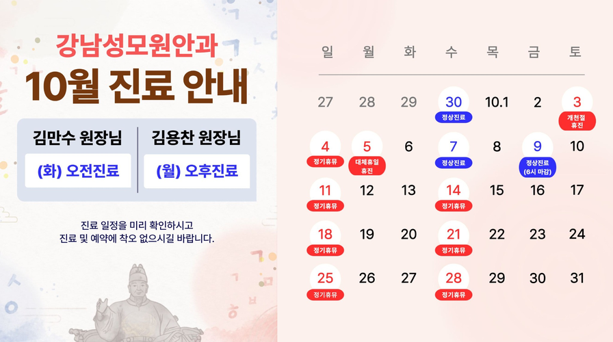 10월 진료일정 안내