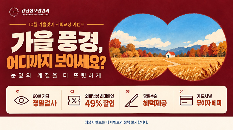 10월 가을 이벤트
