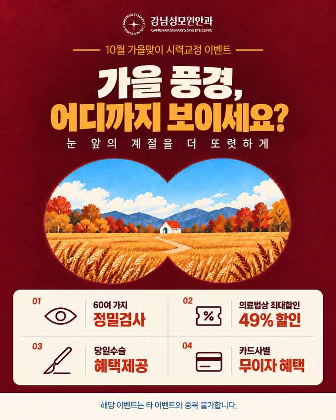 10월 가을 이벤트