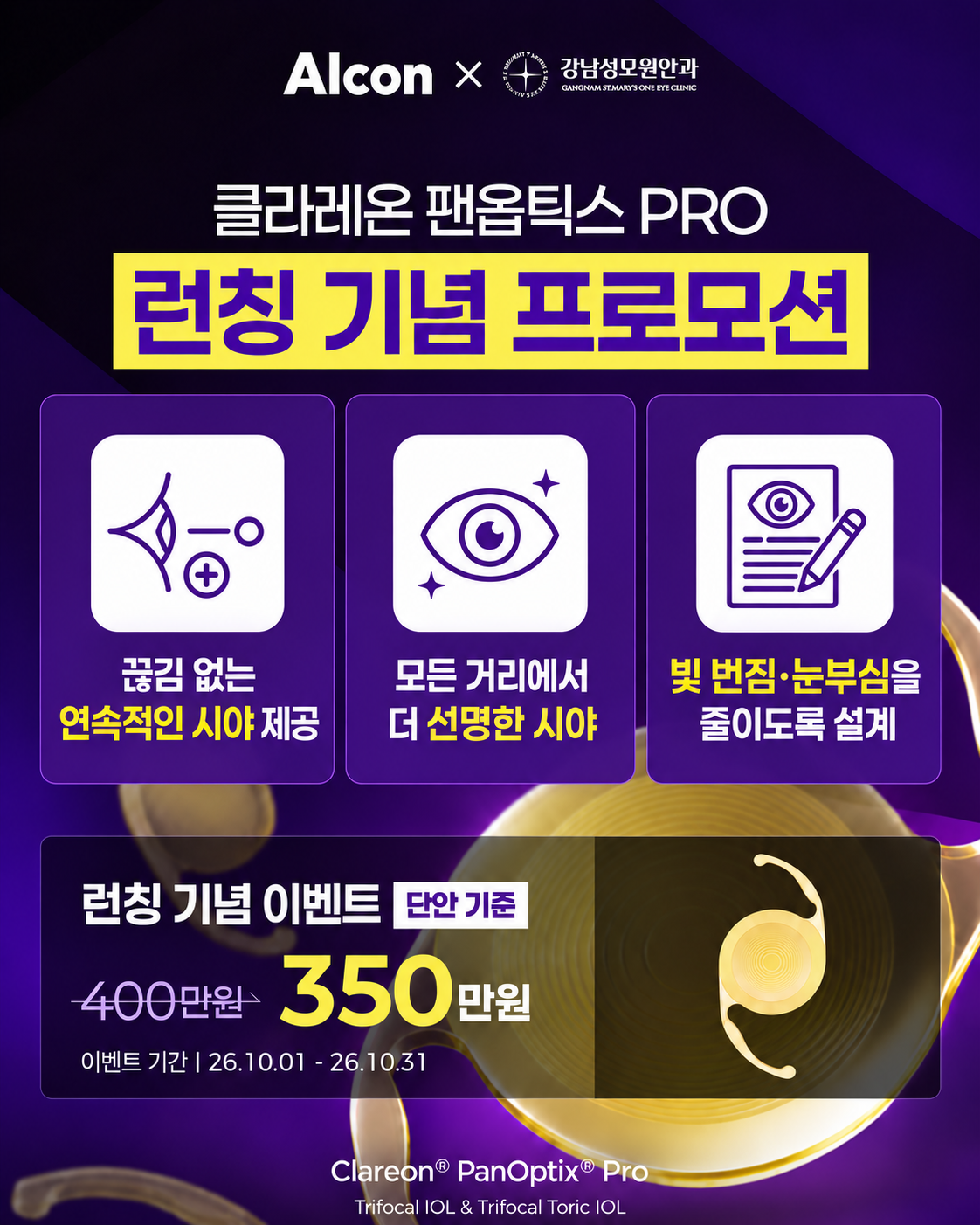 프리미엄렌즈프로모션