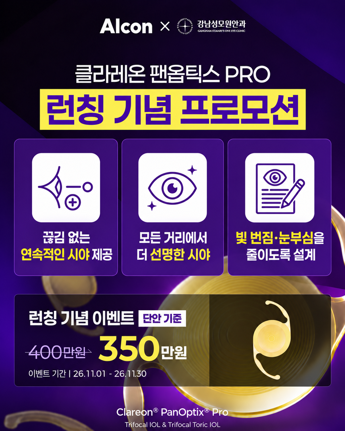 프리미엄렌즈프로모션
