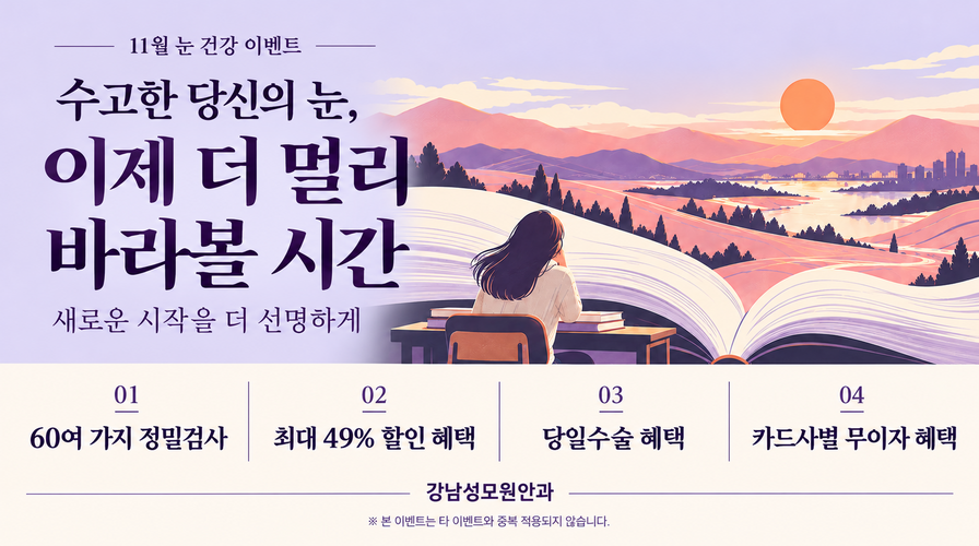 11월 가을 이벤트